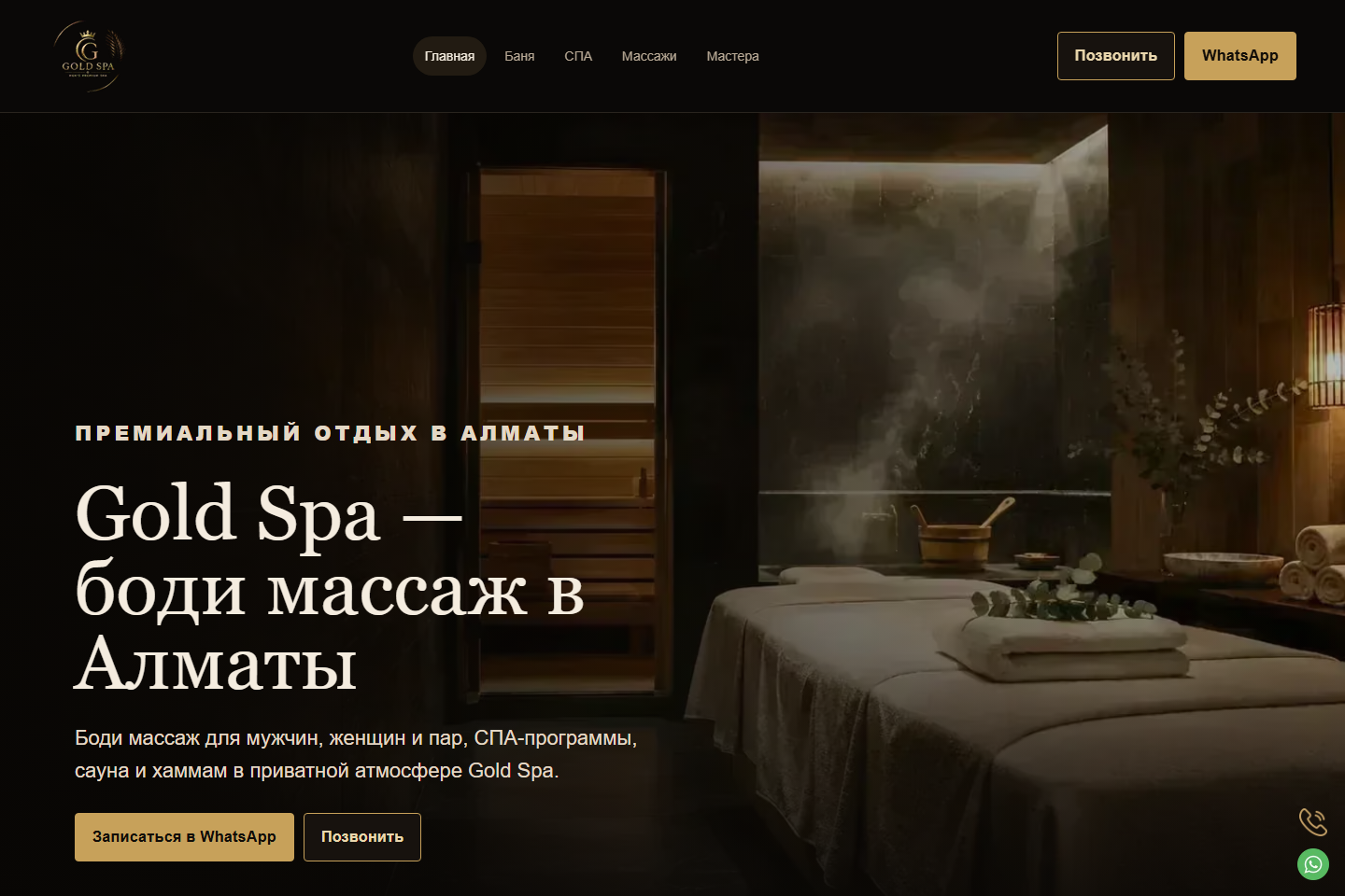 Скриншот проекта Gold Spa