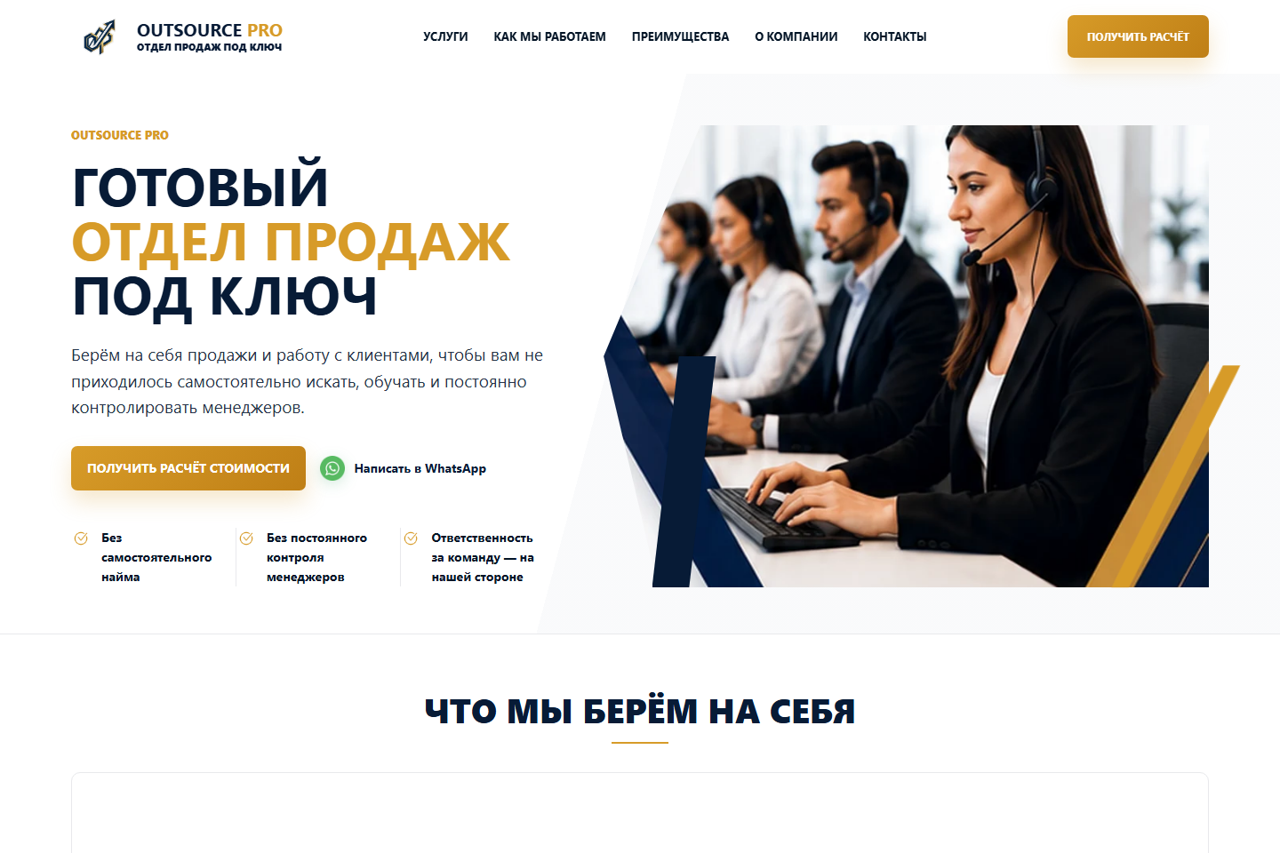 Скриншот проекта Outsource PRO
