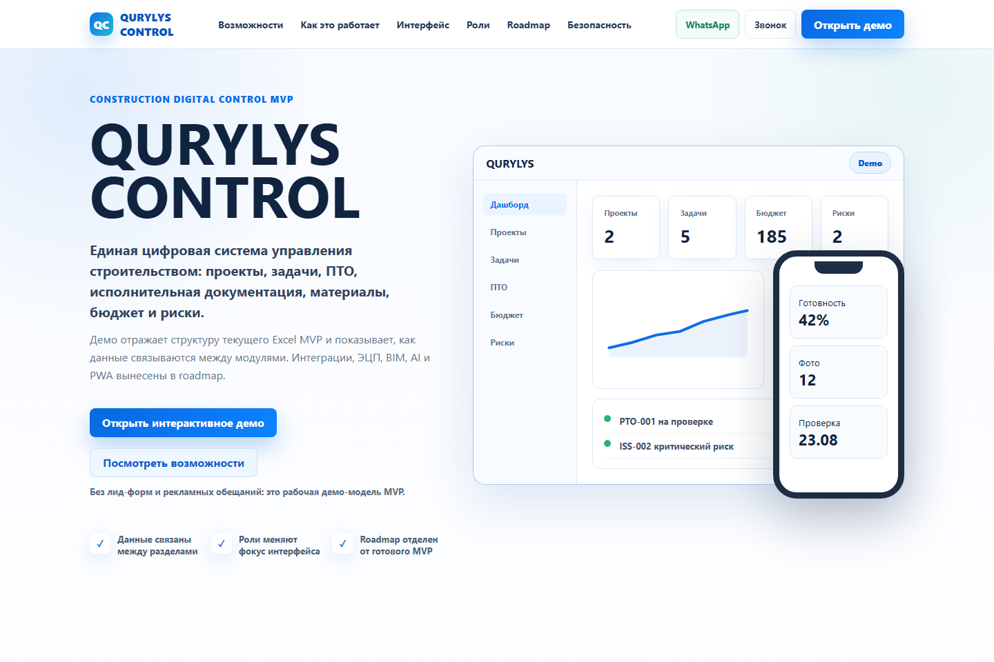 Скриншот проекта QURYLYS CONTROL